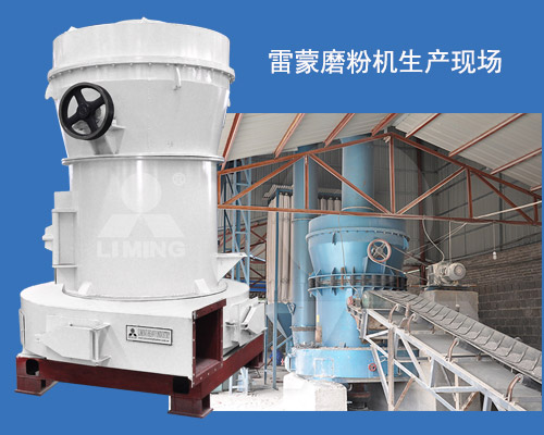 比較常見的環(huán)保磨粉機 比較常見的環(huán)保磨粉機