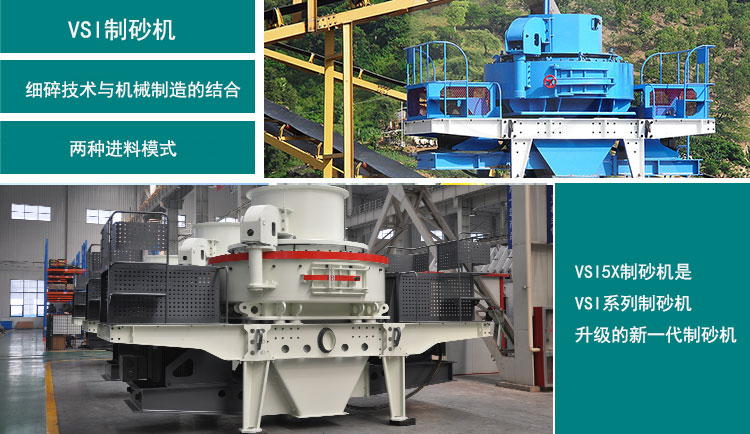 VSI5X制砂機和VSI制砂機優勢 VSI5X制砂機和VSI制砂機優勢