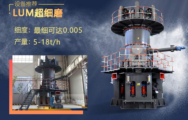 石墨LUM系列超細立式磨粉機 石墨LUM系列超細立式磨粉機