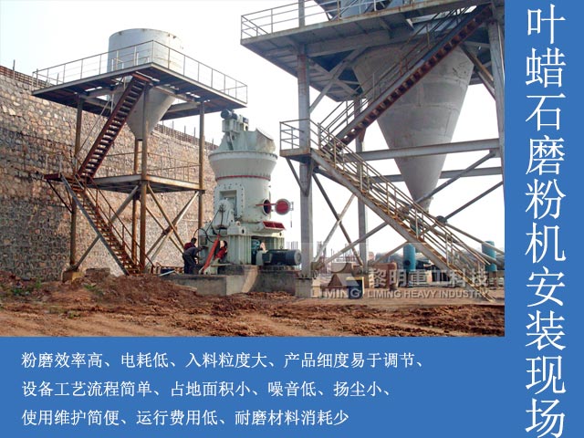 葉蠟石環保磨粉機 葉蠟石環保磨粉機