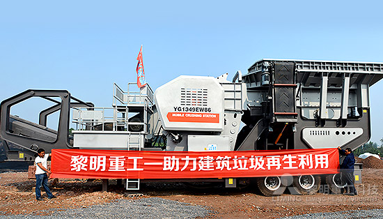 黎明建筑垃圾資源化利用現(xiàn)場 黎明建筑垃圾資源化利用現(xiàn)場