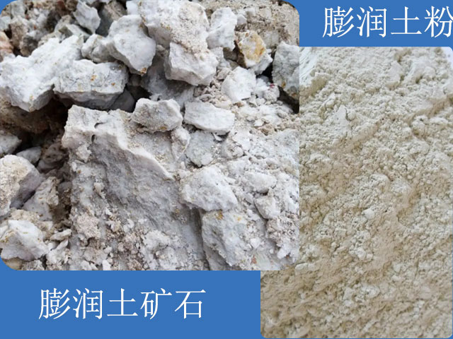 膨潤土礦石 膨潤土礦石
