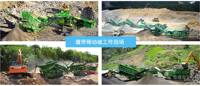Mc履帶破碎篩分設備工作現場圖 Mc履帶破碎篩分設備工作現場圖