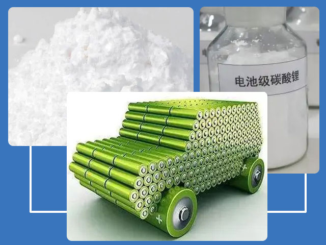 電子級碳酸鋰在電池行業有著較高的應用價值